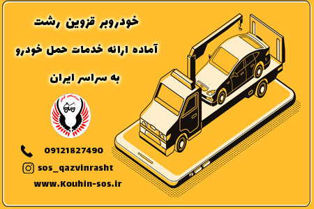 خودروبر کفی