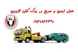 یدک کش قزوین