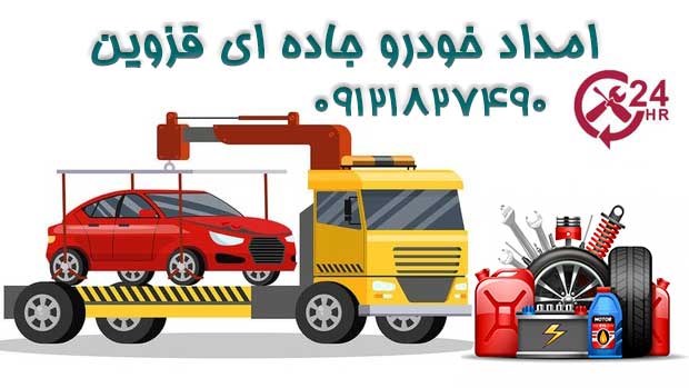 امداد خودرو جاده اي